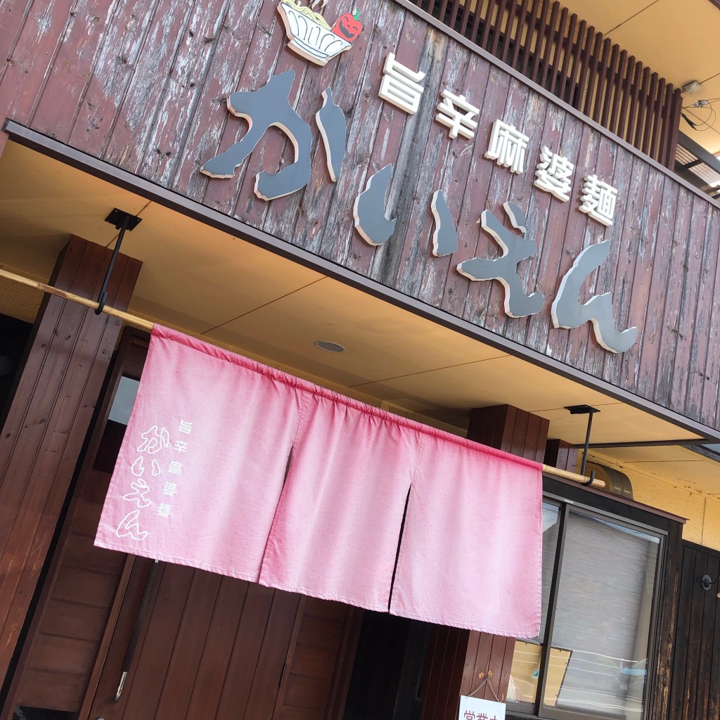 実際訪問したユーザーが直接撮影して投稿した本田ラーメン / つけ麺かいえんの写真