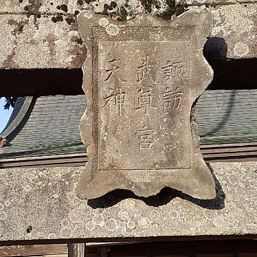 実際訪問したユーザーが直接撮影して投稿した天神神社下川場神社の写真