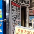 実際訪問したユーザーが直接撮影して投稿した東陽焼鳥80円焼鳥専門 信長 木場店の写真