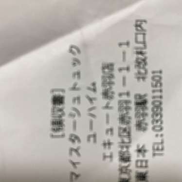 ユーハイム マイスターシュトュック エキュート赤羽店のundefinedに実際訪問訪問したユーザーunknownさんが新しく投稿した新着口コミの写真