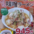 実際訪問したユーザーが直接撮影して投稿した寺田ラーメン専門店喜多方ラーメン 坂内 取手店の写真