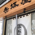 実際訪問したユーザーが直接撮影して投稿した中央ラーメン専門店赤坂屋の写真