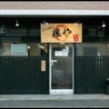 実際訪問したユーザーが直接撮影して投稿した大橋ラーメン専門店らーめん 藤や 本店の写真