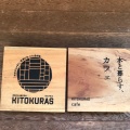 実際訪問したユーザーが直接撮影して投稿した綾歌町栗熊東カフェ山一木材株式会社 KITOKURASの写真