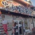 実際訪問したユーザーが直接撮影して投稿した森からあげ鶏笑 藤岡店の写真