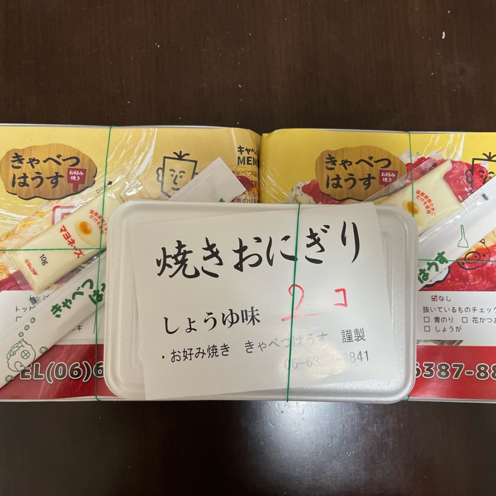 実際訪問したユーザーが直接撮影して投稿した千里山西お好み焼ききゃべつはうすの写真