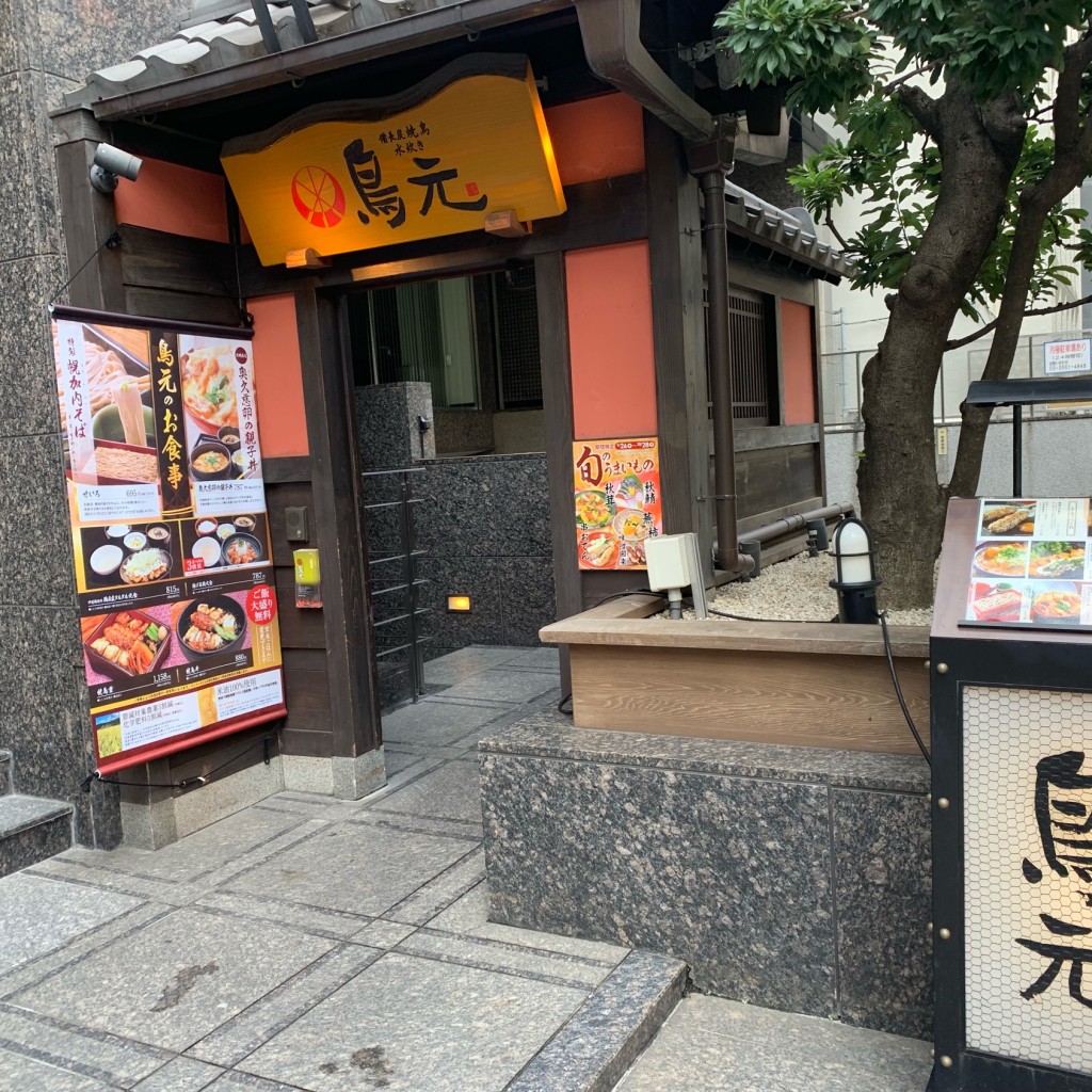 実際訪問したユーザーが直接撮影して投稿した麹町焼鳥鳥元 麹町店の写真