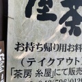 実際訪問したユーザーが直接撮影して投稿した小中野カフェ茶房 糸屋の写真