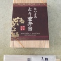 実際訪問したユーザーが直接撮影して投稿した相生町お弁当たつ吉 桐生相生店の写真