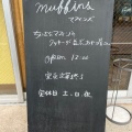 実際訪問したユーザーが直接撮影して投稿した大手町ベーカリーmuffinsの写真