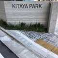 実際訪問したユーザーが直接撮影して投稿した神南公園渋谷区立北谷公園の写真