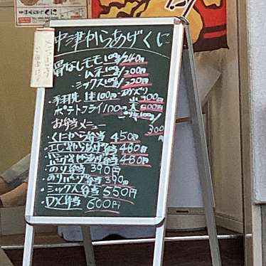 実際訪問したユーザーが直接撮影して投稿した弁当 / おにぎり中津からあげ くにの写真