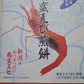 実際訪問したユーザーが直接撮影して投稿した姥島新田ギフトショップ / おみやげ魚野の里の写真