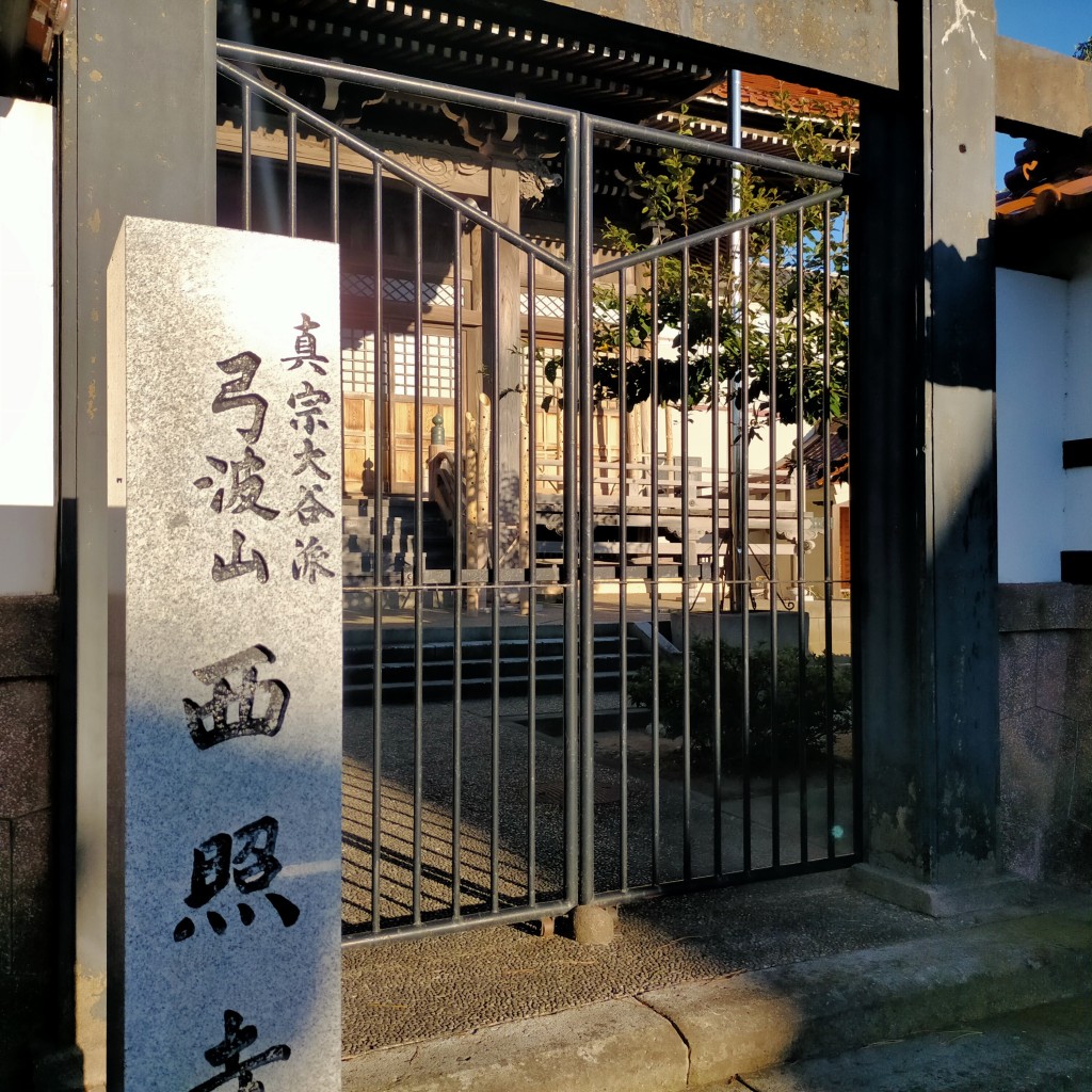 実際訪問したユーザーが直接撮影して投稿した大川町寺西照寺の写真