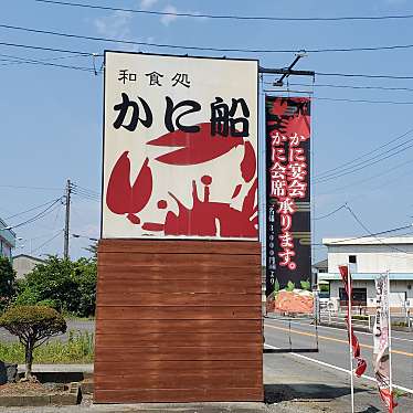 実際訪問したユーザーが直接撮影して投稿した勿来町郷土料理かに船の写真