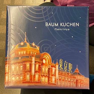 ねんりん家 東京駅店のundefinedに実際訪問訪問したユーザーunknownさんが新しく投稿した新着口コミの写真