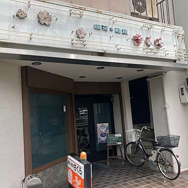 実際訪問したユーザーが直接撮影して投稿した千代田その他飲食店喫茶さくらの写真