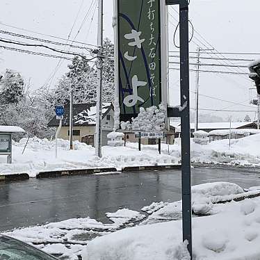 ははみんさんが投稿した横山そばのお店手打ち大石田そば きよ/キヨソバの写真