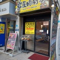 実際訪問したユーザーが直接撮影して投稿した岩屋中町丼もの肉丼専門店 岩屋肉劇場の写真