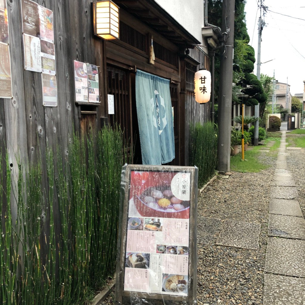 東京OLひとりめし_たまに仙台さんが投稿した下落合和カフェ / 甘味処のお店小苦樂/コクラの写真