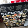 実際訪問したユーザーが直接撮影して投稿した靱本町カフェcocoo cafeの写真