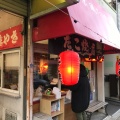 実際訪問したユーザーが直接撮影して投稿した世田谷たこ焼きたこ坊 本店の写真