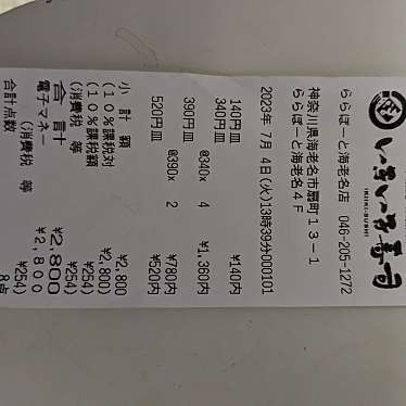 札幌魚河岸57番 いきいき寿司 ららぽーと海老名店のundefinedに実際訪問訪問したユーザーunknownさんが新しく投稿した新着口コミの写真