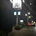 実際訪問したユーザーが直接撮影して投稿した原山うなぎ谷田川 本店の写真