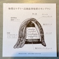 実際訪問したユーザーが直接撮影して投稿した観音町カフェ和栗白露しらつゆの写真