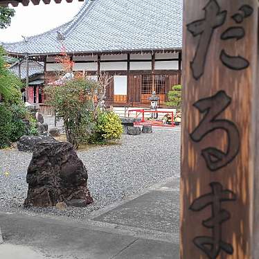 実際訪問したユーザーが直接撮影して投稿した深溝町寺江西寺 (祈願だるま寺)の写真