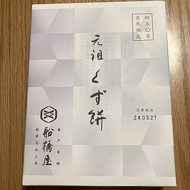 船橋屋 アトレ亀戸店のundefinedに実際訪問訪問したユーザーunknownさんが新しく投稿した新着口コミの写真