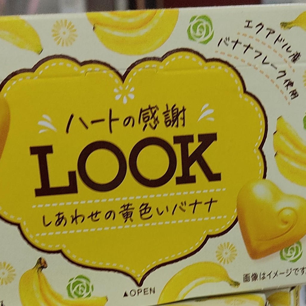 ユーザーが投稿した幸せの黄色いバナナの写真 - 実際訪問したユーザーが直接撮影して投稿した大村スイーツ不二家 洋菓子 KOBE イオン三木店の写真