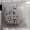 実際訪問したユーザーが直接撮影して投稿した丸の内和菓子森 幸四郎 大丸東京店の写真