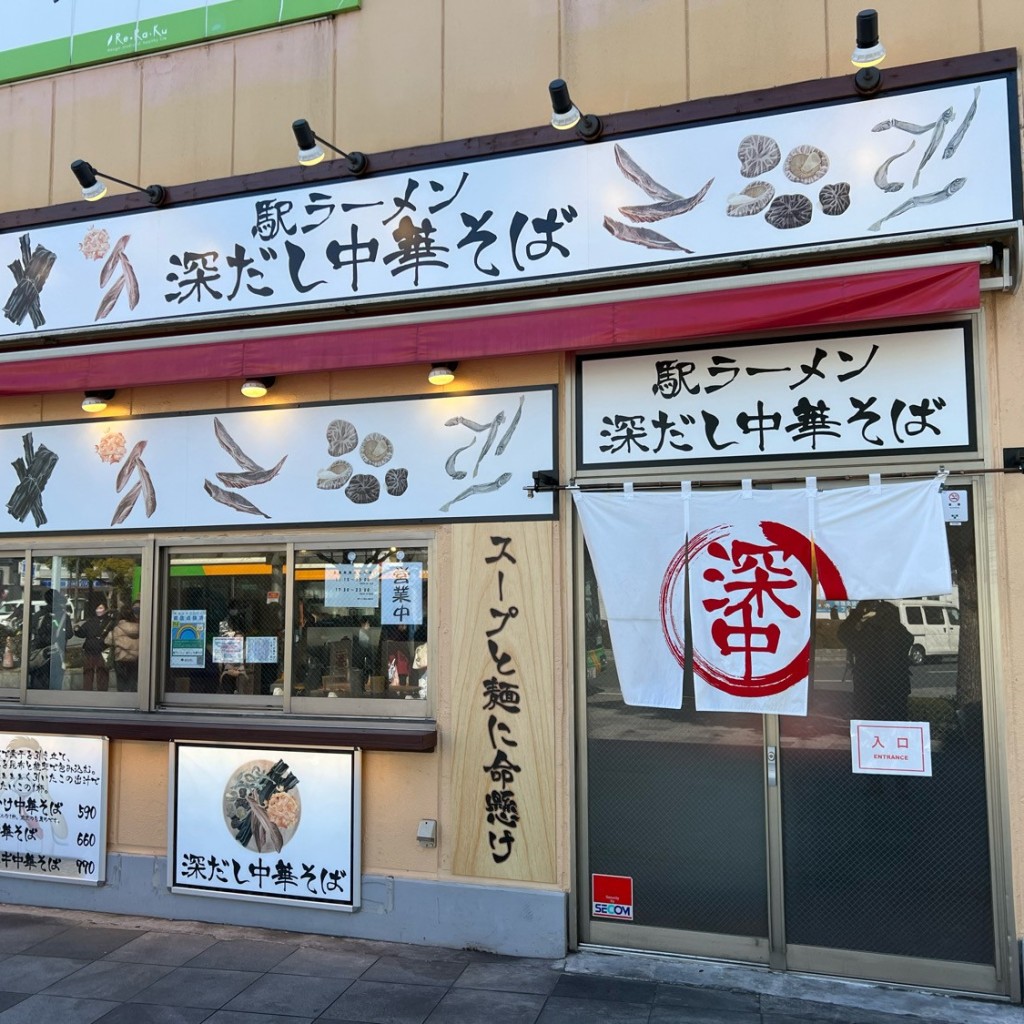 実際訪問したユーザーが直接撮影して投稿した平井ラーメン専門店駅ラーメン 深だし中華そばの写真