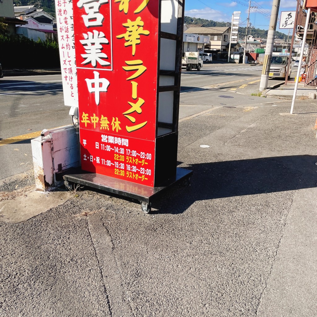 実際訪問したユーザーが直接撮影して投稿した矢田町ラーメン専門店彩華ラーメン 大和小泉店の写真