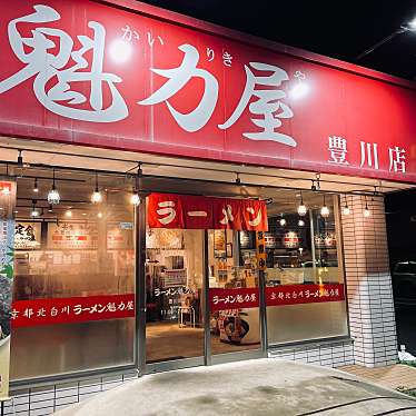 実際訪問したユーザーが直接撮影して投稿した千歳通ラーメン専門店ラーメン魁力屋 豊川店の写真