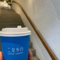 実際訪問したユーザーが直接撮影して投稿した三軒茶屋コーヒー専門店二足歩行 coffee roastersの写真