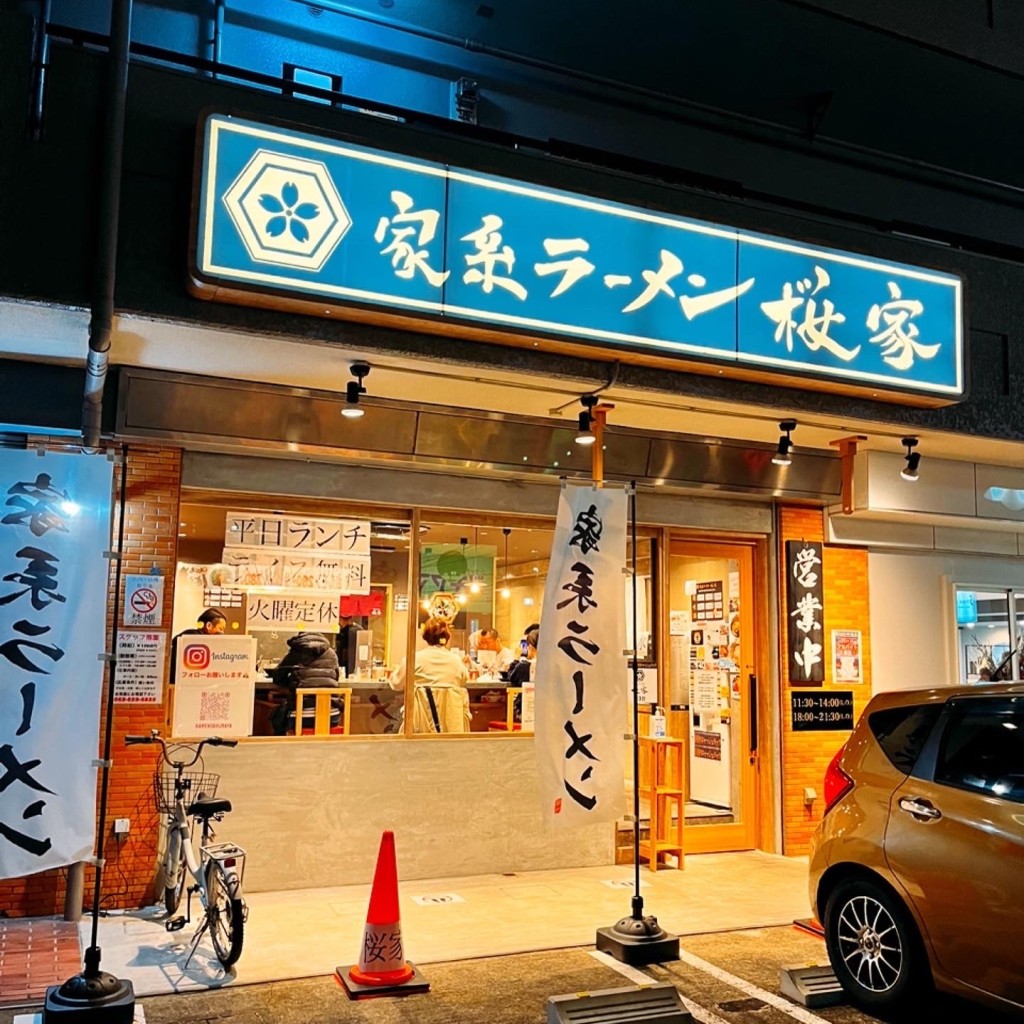 びわアイランドさんが投稿した砂口町ラーメン専門店のお店家系ラーメン桜家/カケイラーメンサクラヤの写真