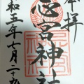 実際訪問したユーザーが直接撮影して投稿した長府宮の内町神社忌宮神社の写真