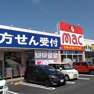 ドラッグストアmac 久米店のundefinedに実際訪問訪問したユーザーunknownさんが新しく投稿した新着口コミの写真