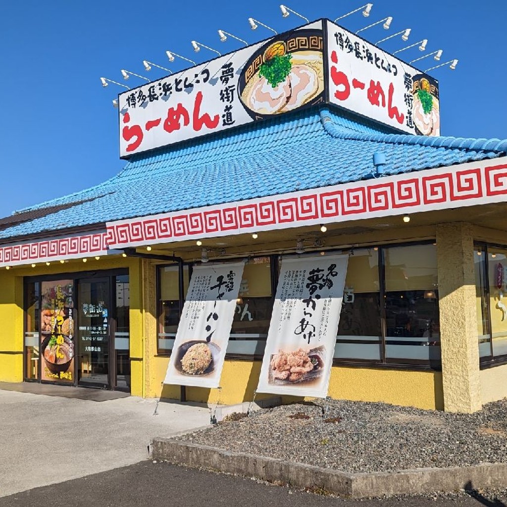 実際訪問したユーザーが直接撮影して投稿した横田町ラーメン専門店長浜ラーメン夢街道大和郡山店の写真