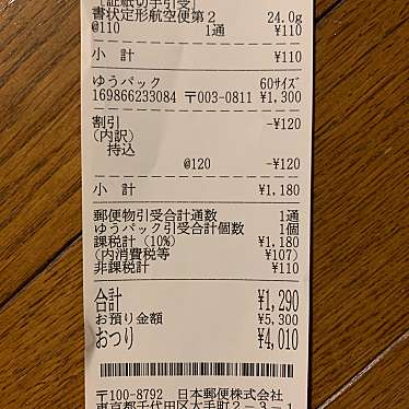 品川小山三郵便局のundefinedに実際訪問訪問したユーザーunknownさんが新しく投稿した新着口コミの写真