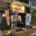 実際訪問したユーザーが直接撮影して投稿した神田紺屋町魚介 / 海鮮料理べっぴんの写真