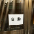 実際訪問したユーザーが直接撮影して投稿した土樋郷土料理旬の味 伊藤屋の写真