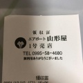 実際訪問したユーザーが直接撮影して投稿した溝辺町麓食料品卸売エアポート 山形屋 1号売店の写真