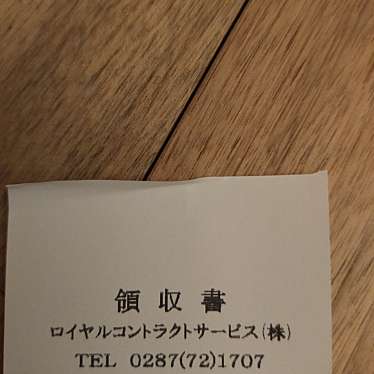 ロイヤル 那須高原サービスエリア店のundefinedに実際訪問訪問したユーザーunknownさんが新しく投稿した新着口コミの写真