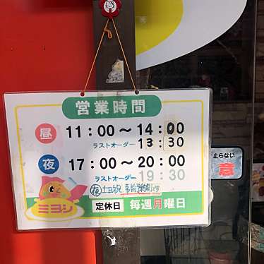 実際訪問したユーザーが直接撮影して投稿した行田その他飲食店レストランミヨシの写真