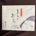 まろのおみた - 実際訪問したユーザーが直接撮影して投稿した石神井町和菓子寛永堂 石神井公園店の写真のメニュー情報