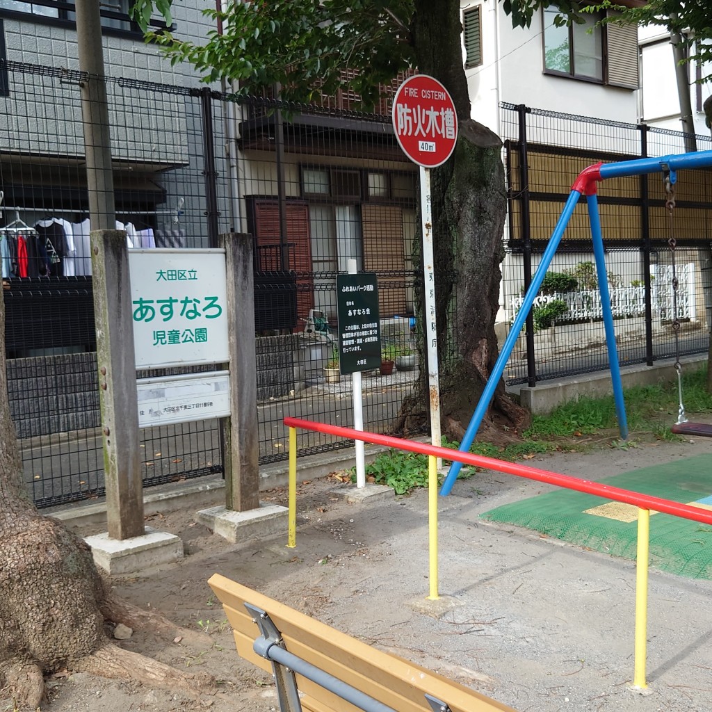 実際訪問したユーザーが直接撮影して投稿した北千束公園あすなろ児童公園の写真