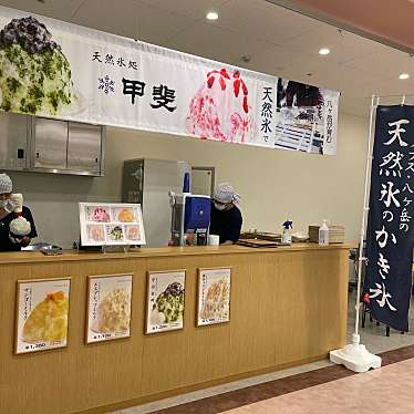 こっこ758さんが投稿した山之手かき氷のお店天然氷処 甲斐/テンネンコオリドコロ カイの写真